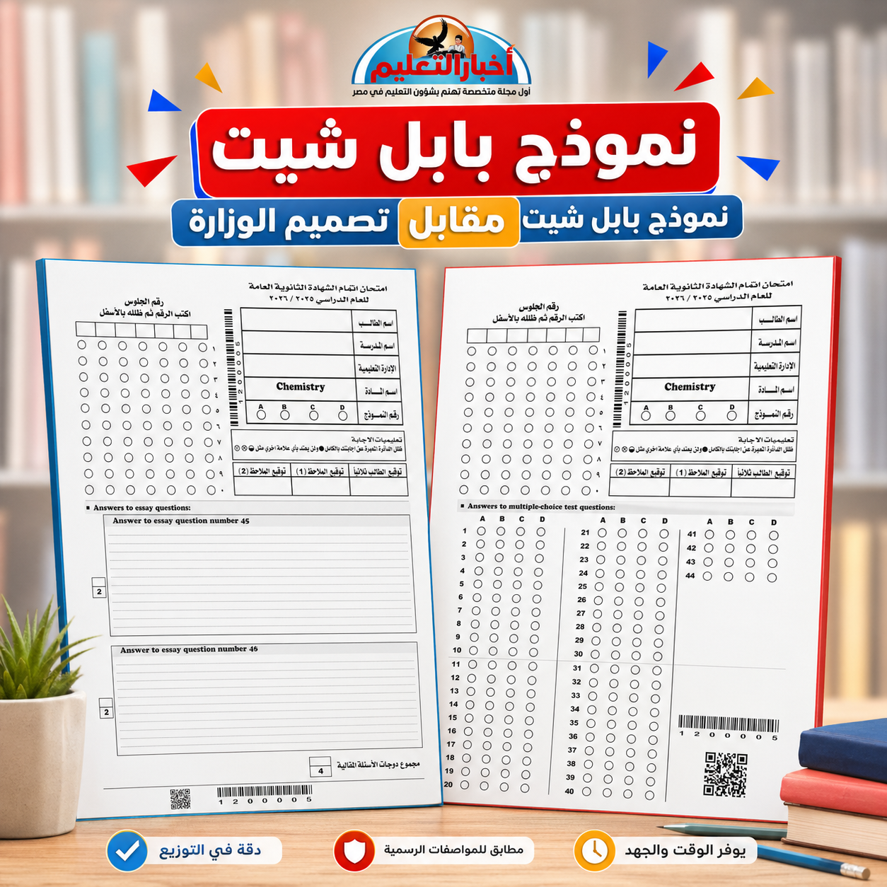 نموذج بابل شيت مقابل تصميم الوزارة