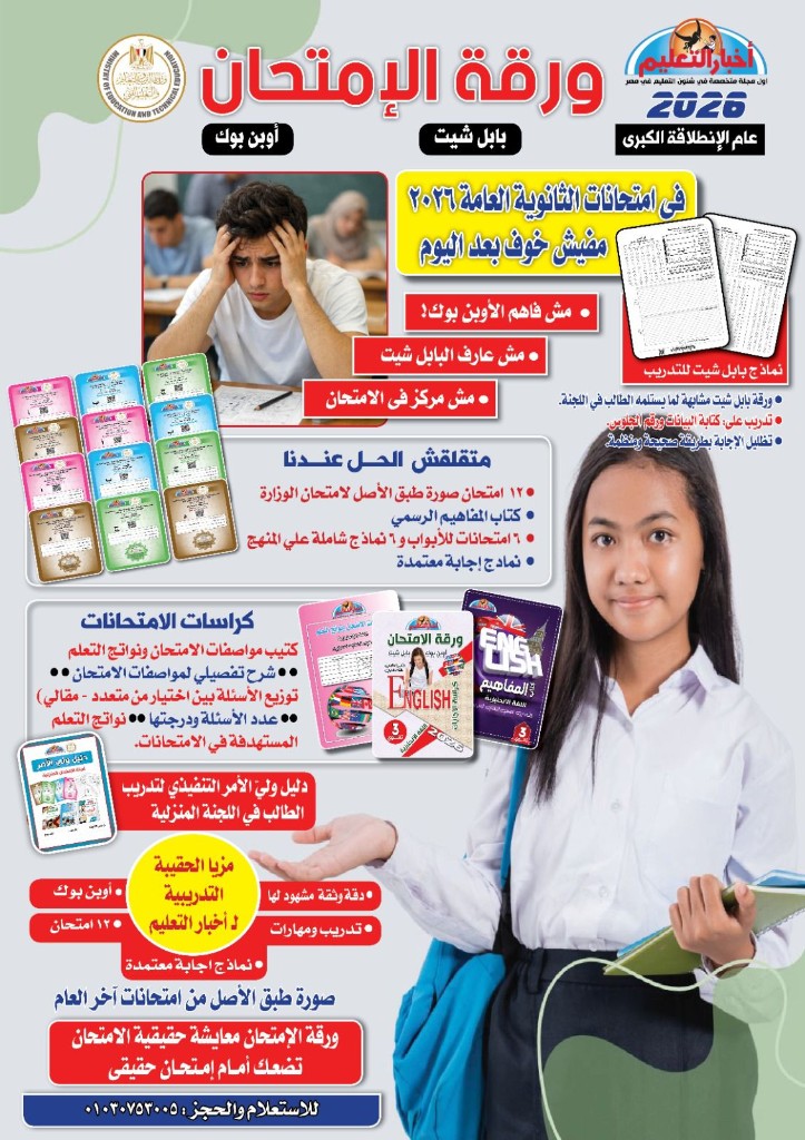 غلاف سلسلة ورقة الامتحان