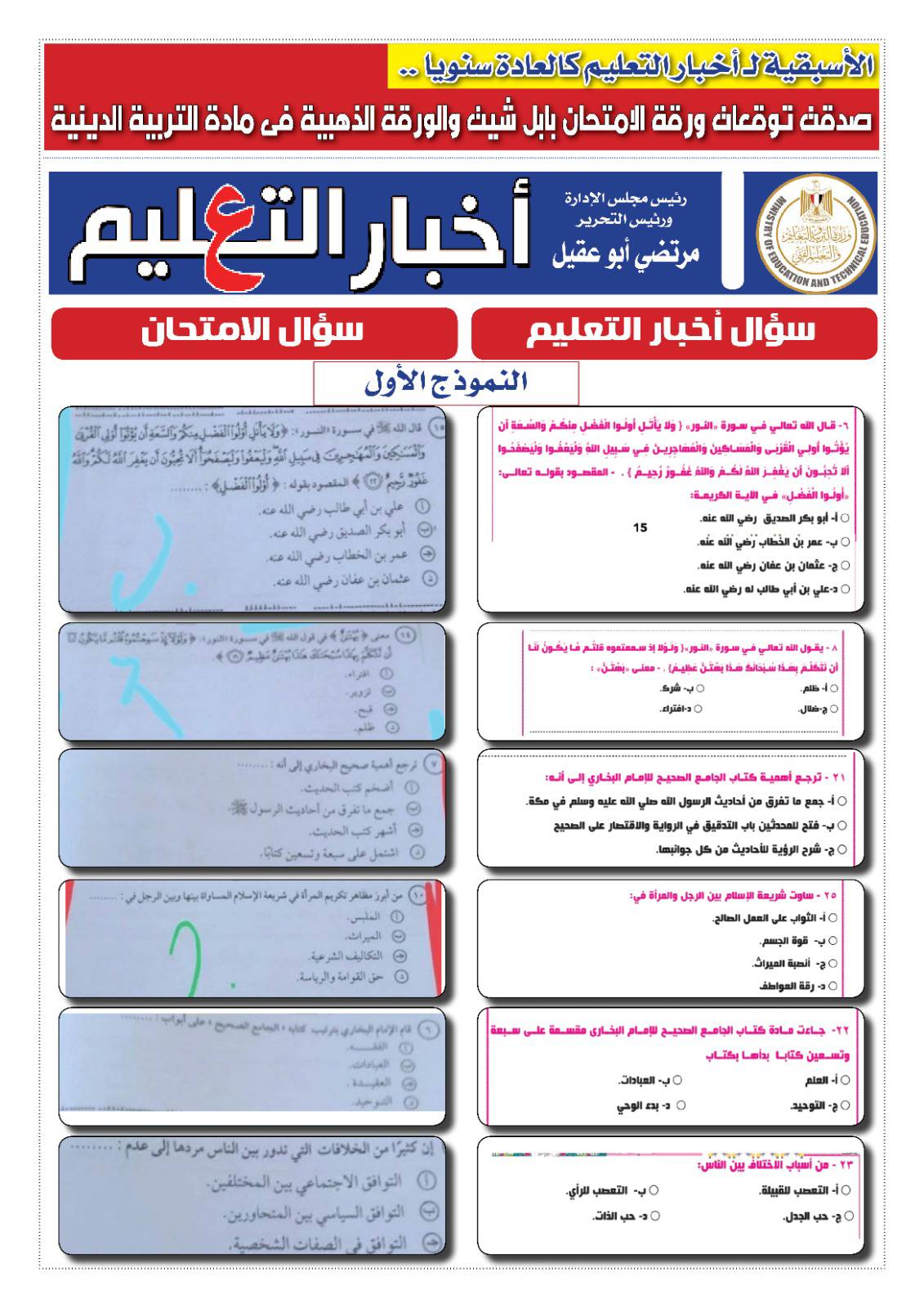 توقعات أخبار التعليم رقم 2