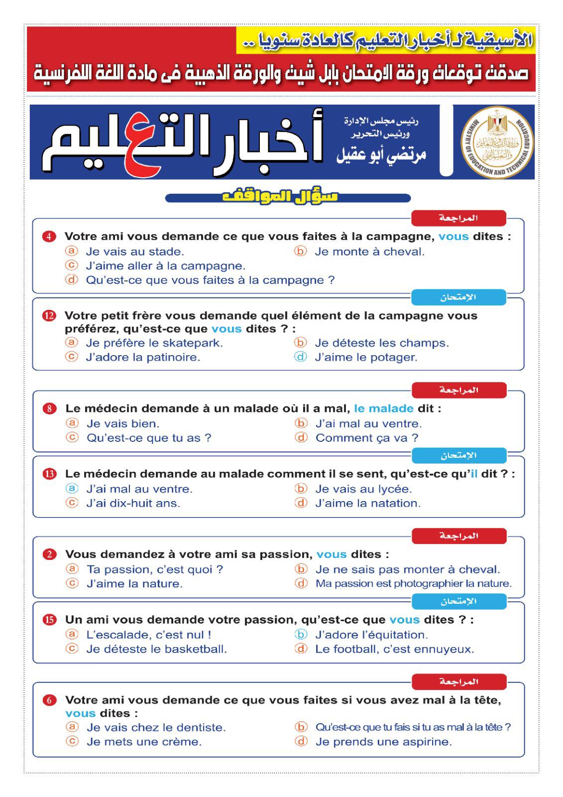 توقعات أخبار التعليم رقم 5