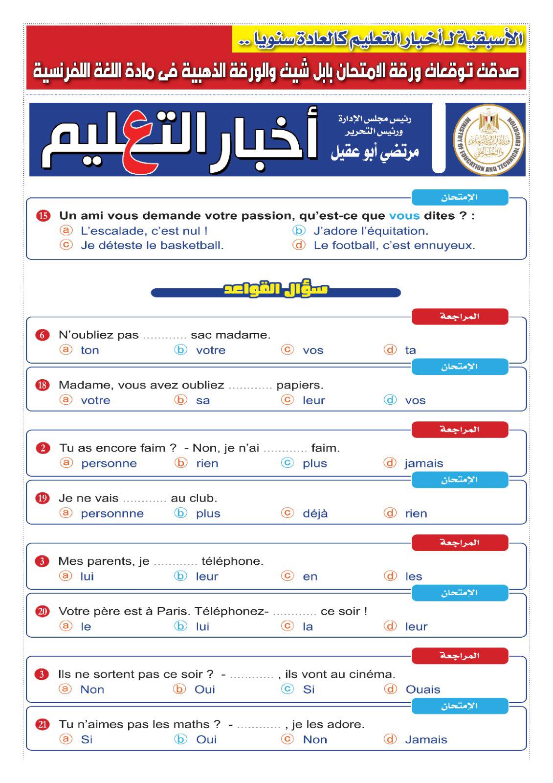توقعات أخبار التعليم رقم 7