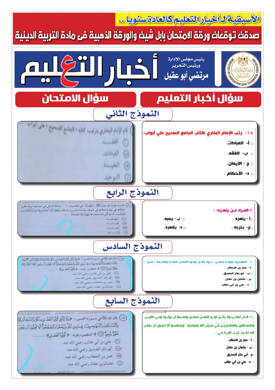 توقعات أخبار التعليم رقم 11