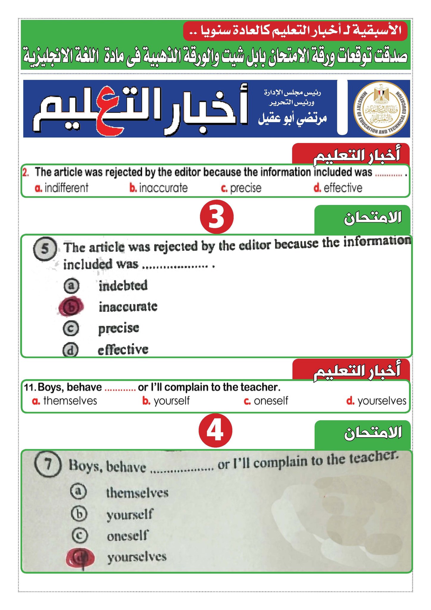 توقعات أخبار التعليم رقم 14