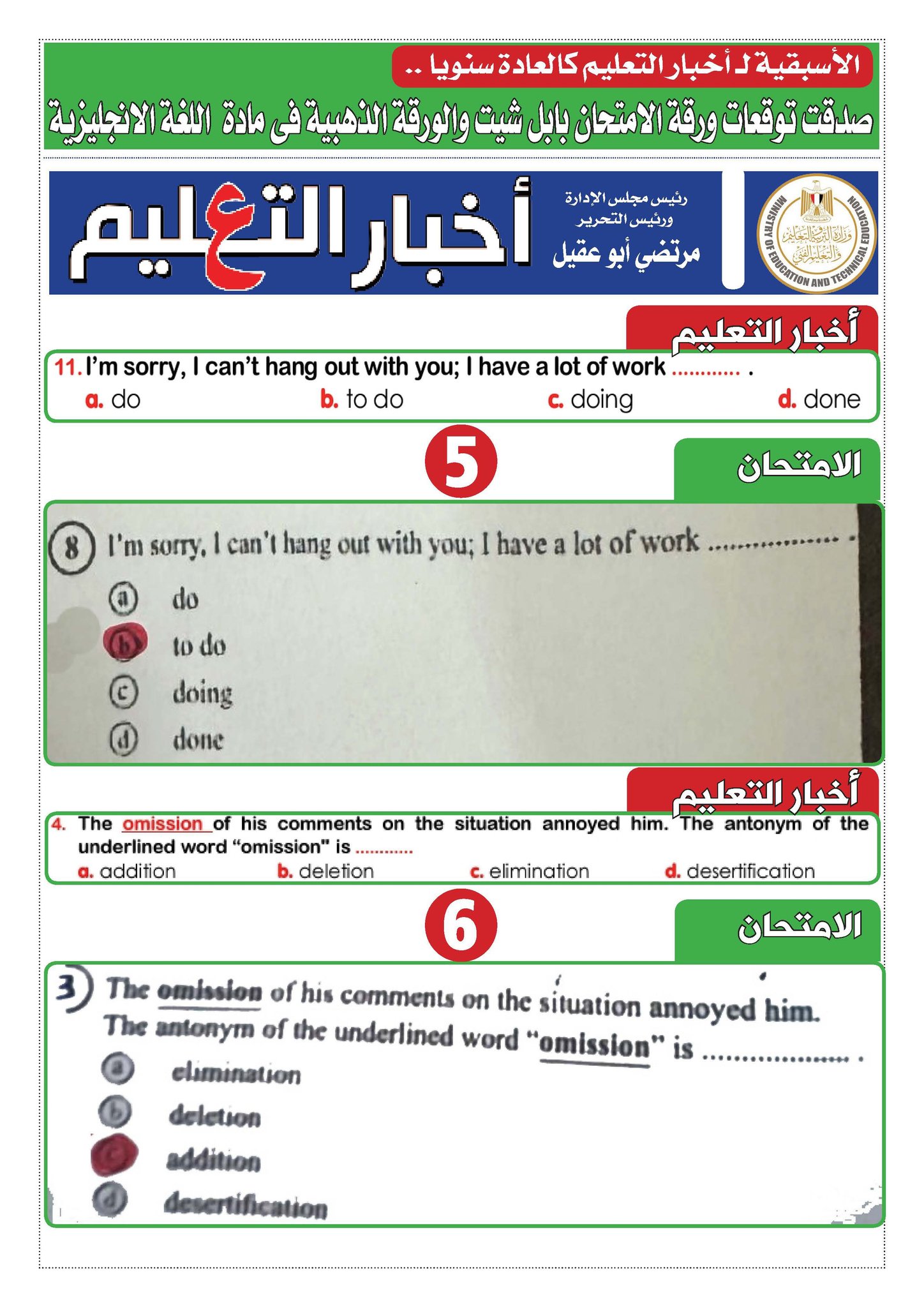 توقعات أخبار التعليم رقم 16